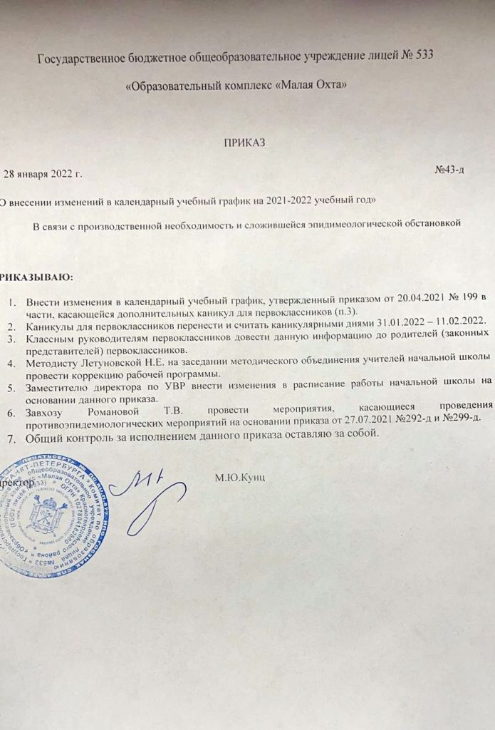 Приказы гтк. Приказ об усилении пропускного режима в школе. Государственные приказы. Приказ по гос. Приказ об усилении пропускного и внутриобъектового режима.