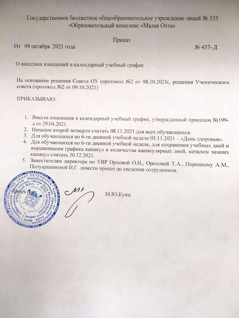 Приказы гтк. Образецпоиказов об окончании учебного года.