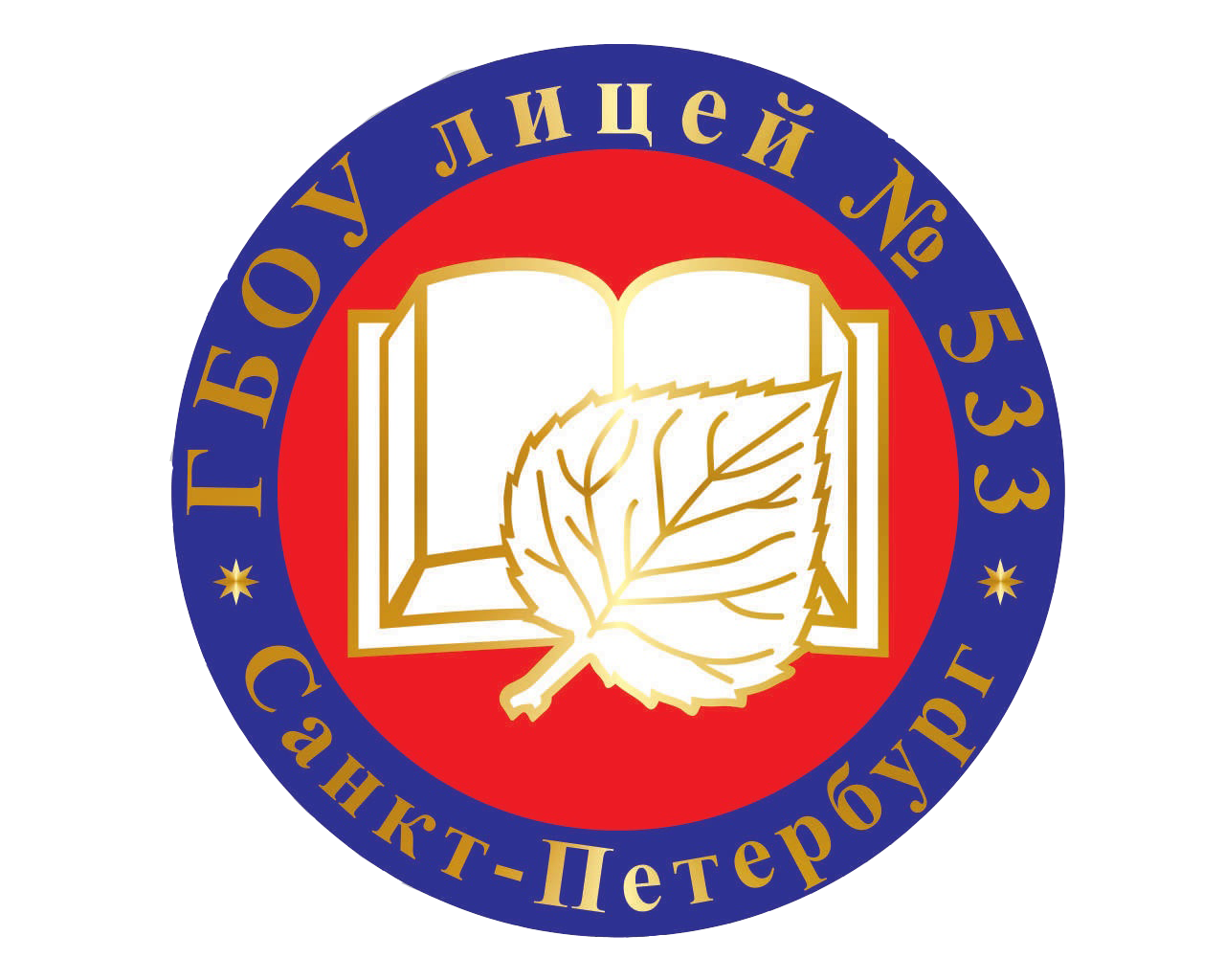 Логотип лицея № 533